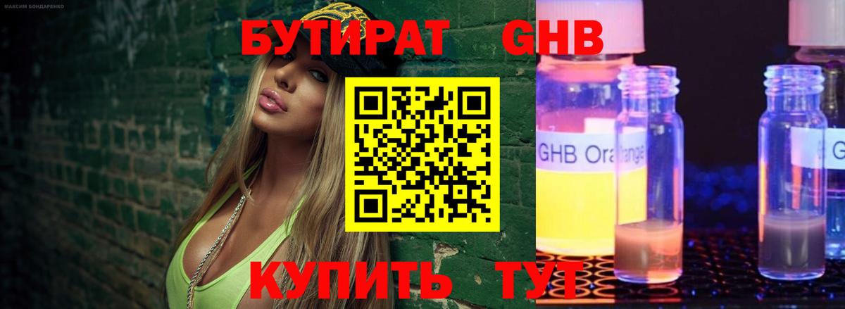 Бутират буратино Шатура