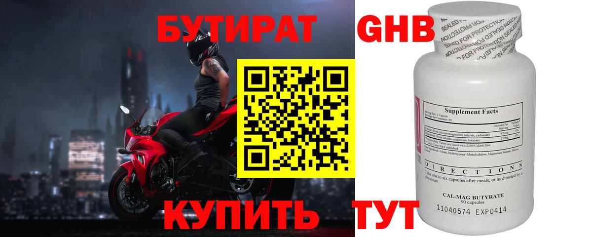Шатура  БУТИРАТ GHB  Бутират  Вход с VPN 
