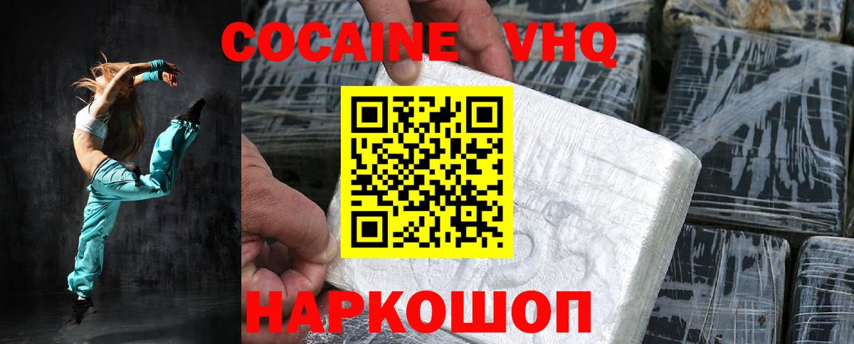 Cocaine VHQ Шатура