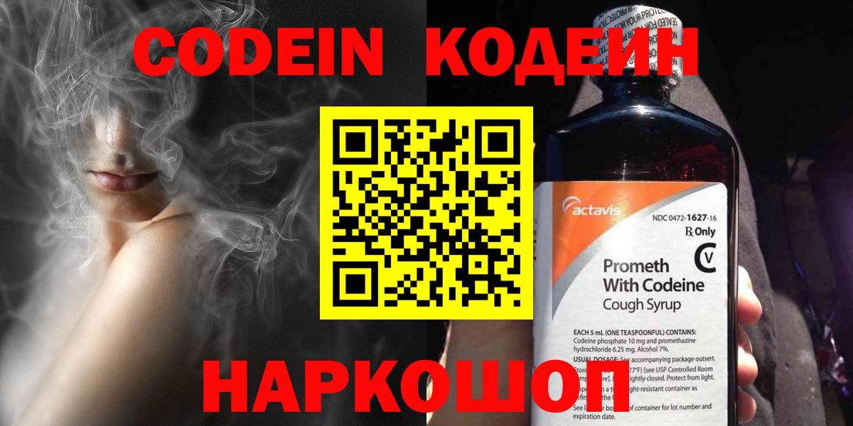 Шатура  Кодеиновый сироп Lean Purple Drank  Вход с VPN 