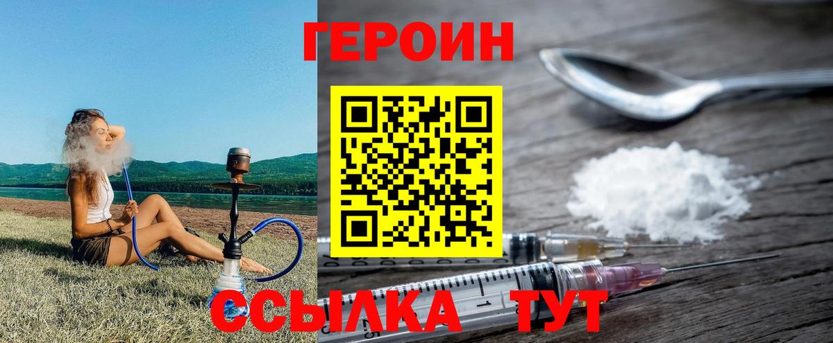 ГЕРОИН  ГЕРОИН герыч  Вход с VPN  Шатура 