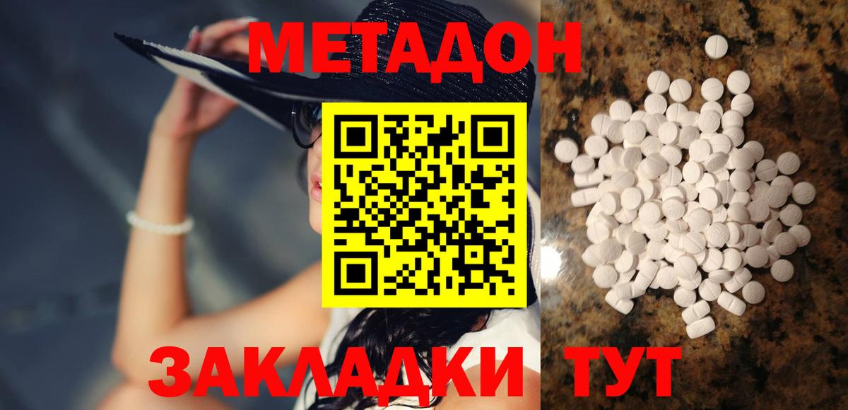 Метадон methadone  Метадон VHQ  Вход с VPN  Шатура 