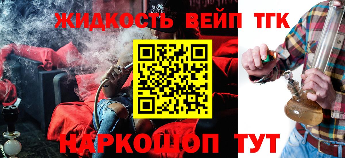 Шатура  ТГК вейп с тгк  Вход с VPN 